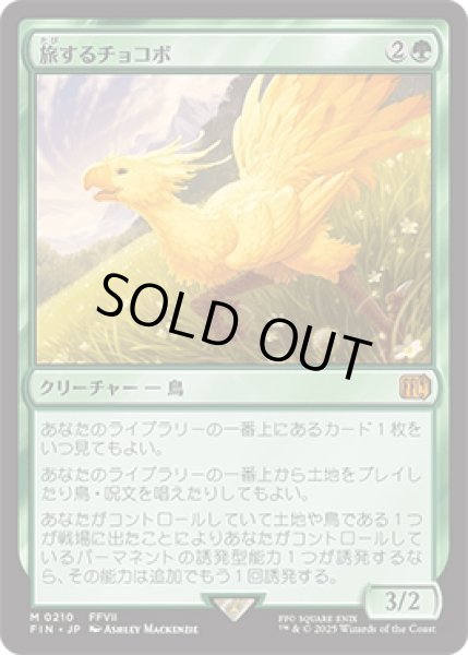 画像1: 旅するチョコボ/Traveling Chocobo [FIN] (1)
