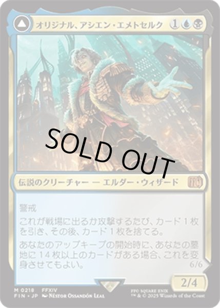 画像1: オリジナル、アシエン・エメトセルク/Emet-Selch, Unsundered [FIN] (1)