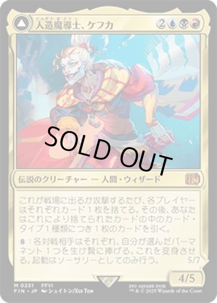 画像1: 人造魔導士、ケフカ/Kefka, Court Mage [FIN] (1)