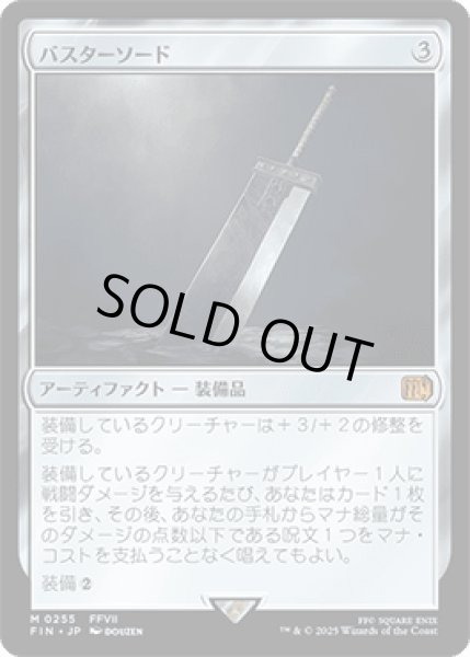 画像1: バスターソード/Buster Sword [FIN] (1)