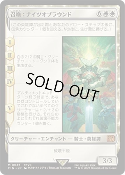 画像1: 召喚：ナイツオブラウンド/Summon: Knights of Round [FIN] (1)