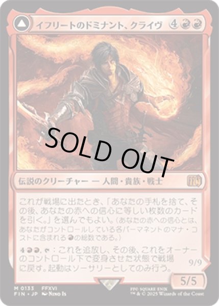 画像1: イフリートのドミナント、クライヴ/Clive, Ifrit's Dominant [FIN] (1)