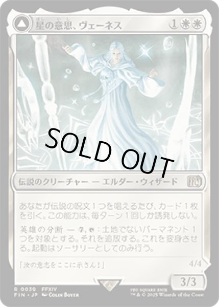 画像1: 星の意思、ヴェーネス/Venat, Heart of Hydaelyn [FIN] (1)