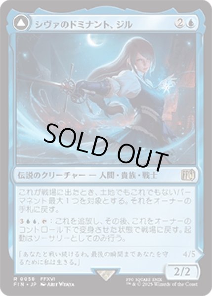 画像1: シヴァのドミナント、ジル/Jill, Shiva's Dominant [FIN] (1)