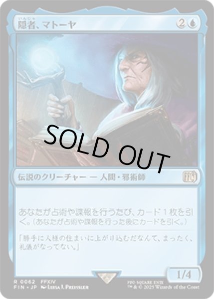 画像1: 隠者、マトーヤ/Matoya, Archon Elder [FIN] (1)