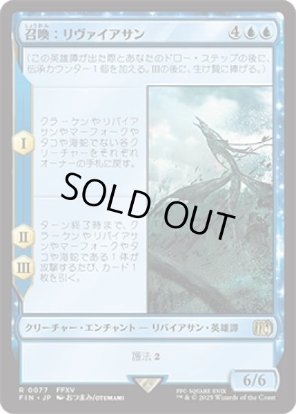 画像1: 召喚：リヴァイアサン/Summon: Leviathan [FIN] (1)