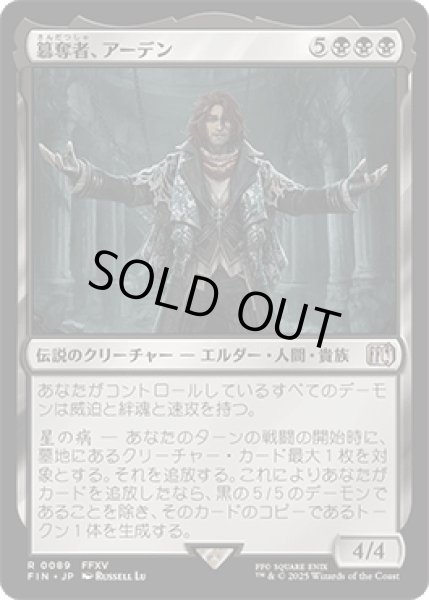 画像1: 簒奪者、アーデン/Ardyn, the Usurper [FIN] (1)
