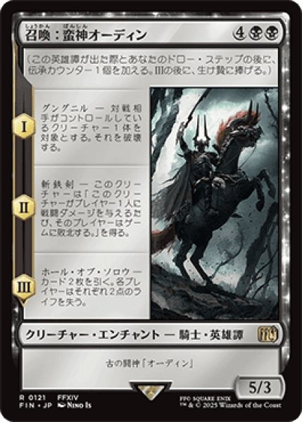 画像1: 召喚：蛮神オーディン/Summon: Primal Odin [FIN] (1)