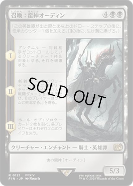 画像1: 召喚：蛮神オーディン/Summon: Primal Odin [FIN] (1)
