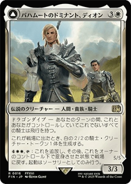画像1: バハムートのドミナント、ディオン/Dion, Bahamut's Dominant [FIN] (1)