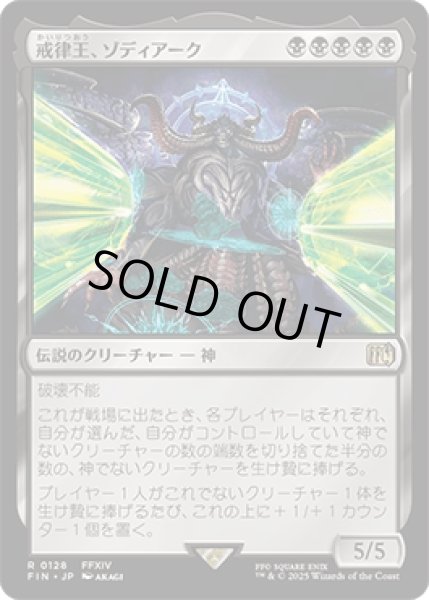 画像1: 戒律王、ゾディアーク/Zodiark, Umbral God [FIN] (1)