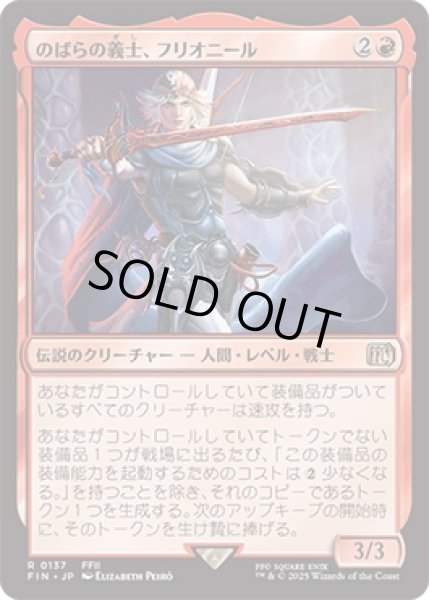 画像1: のばらの義士、フリオニール/Firion, Wild Rose Warrior [FIN] (1)