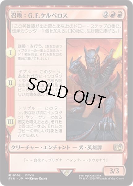 画像1: 召喚：G.F.ケルべロス/Summon: G.F. Cerberus [FIN] (1)