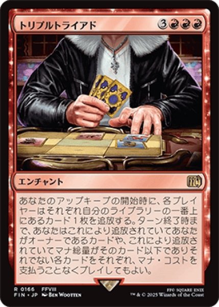 画像1: トリプルトライアド/Triple Triad [FIN] (1)