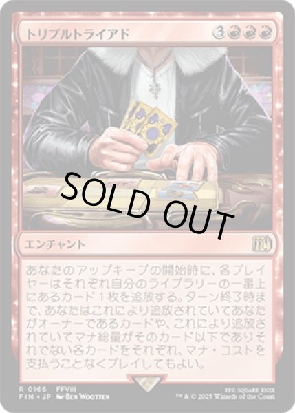画像1: トリプルトライアド/Triple Triad [FIN] (1)
