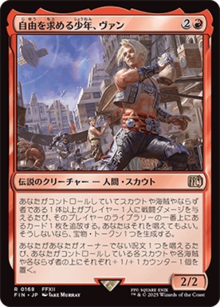 画像1: 自由を求める少年、ヴァン/Vaan, Street Thief [FIN] (1)