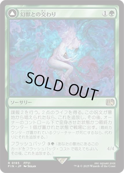 画像1: 幻獣との交わり/Esper Origins [FIN] (1)