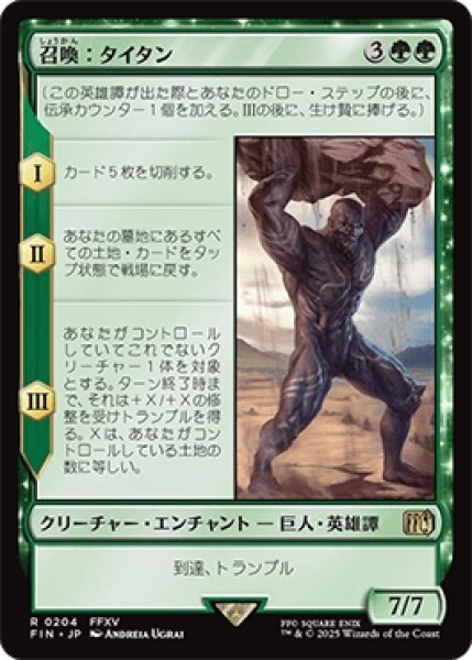 画像1: 召喚：タイタン/Summon: Titan [FIN] (1)