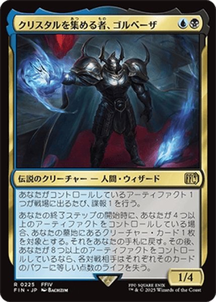 画像1: クリスタルを集める者、ゴルベーザ/Golbez, Crystal Collector [FIN] (1)