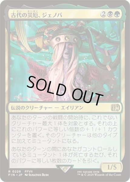 画像1: 古代の災厄、ジェノバ/Jenova, Ancient Calamity [FIN] (1)