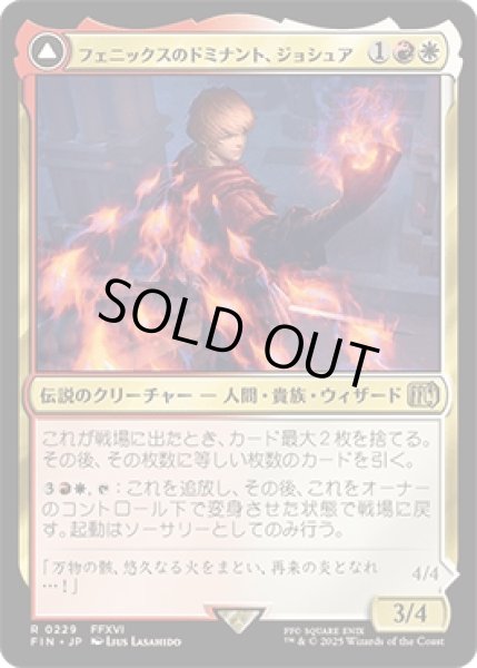 画像1: フェニックスのドミナント、ジョシュア/Joshua, Phoenix's Dominant [FIN] (1)