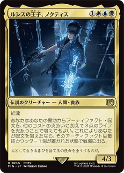 画像1: ルシスの王子、ノクティス/Noctis, Prince of Lucis [FIN] (1)