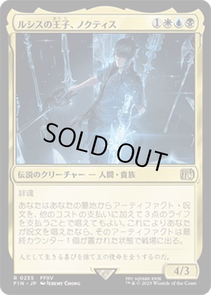 画像1: ルシスの王子、ノクティス/Noctis, Prince of Lucis [FIN] (1)