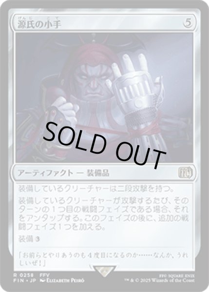 画像1: 源氏の小手/Genji Glove [FIN] (1)