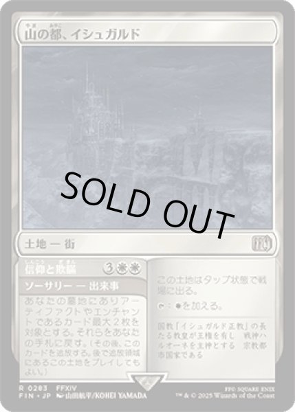 画像1: 山の都、イシュガルド/Ishgard, the Holy See [FIN] (1)