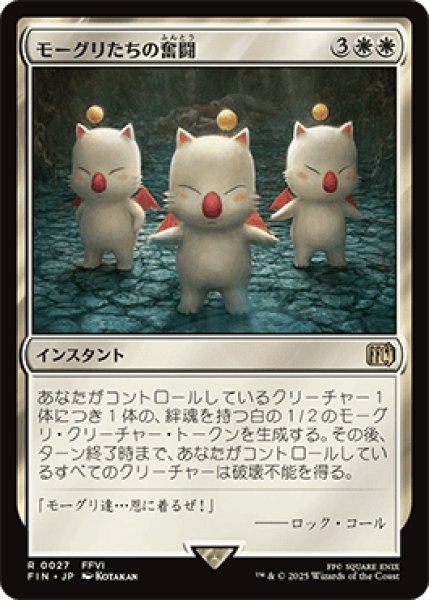 画像1: モーグリたちの奮闘/Moogles' Valor [FIN] (1)