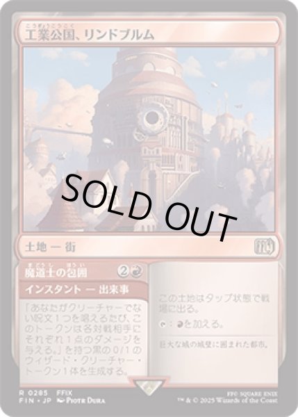 画像1: 工業公国、リンドブルム/Lindblum, Industrial Regency [FIN] (1)