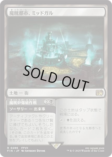 画像1: 魔晄都市、ミッドガル/Midgar, City of Mako [FIN] (1)
