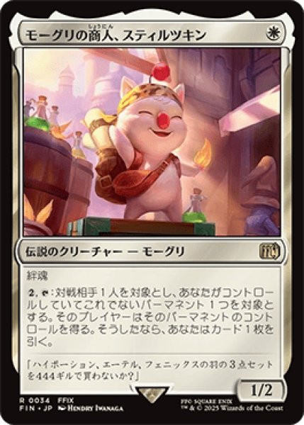 画像1: モーグリの商人、スティルツキン/Stiltzkin, Moogle Merchant [FIN] (1)