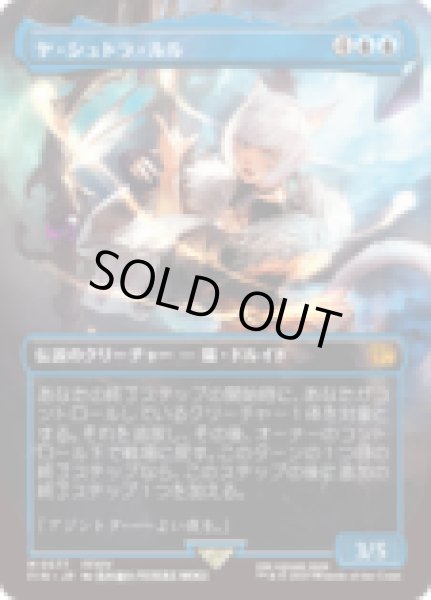 画像1: [アーティストボーダレス] ヤ・シュトラ・ルル/Y'shtola Rhul (No.577) [FIN] (1)