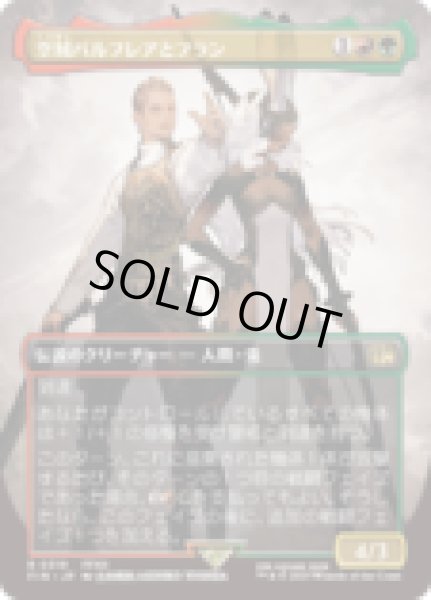 画像1: [アーティストボーダレス]  空賊バルフレアとフラン/Balthier and Fran(No.319) [FIN] (1)