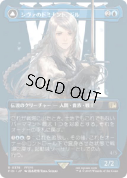 画像1: [キャラクターボーダレス] シヴァのドミナント、ジル/Jill, Shiva's Dominant (No.378) [FIN] (1)
