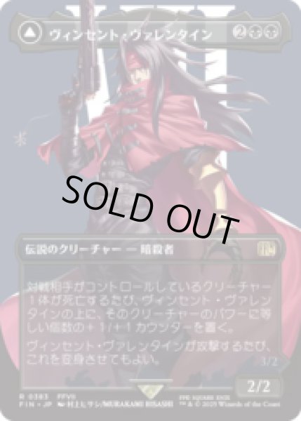 画像1: [キャラクターボーダレス] ヴィンセント・ヴァレンタイン/Vincent Valentine (No.383) [FIN] (1)