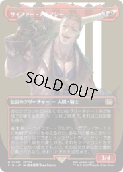 画像1: [キャラクターボーダレス] サイファー・アルマシー/Seifer Almasy (No.389) [FIN] (1)