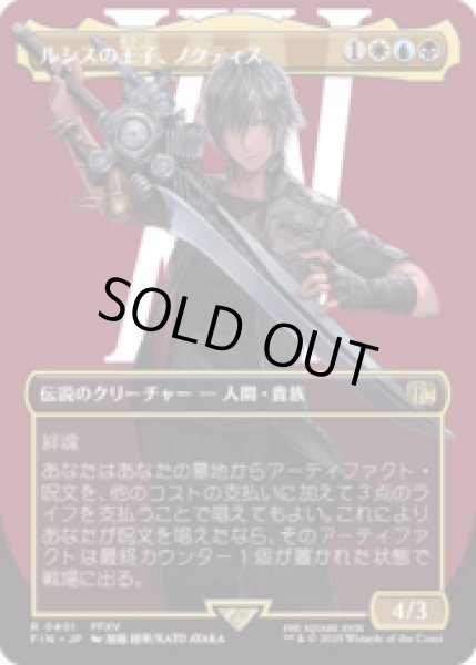 画像1: [キャラクターボーダレス] ルシスの王子、ノクティス/Noctis, Prince of Lucis (No.401) [FIN] (1)