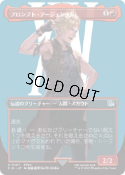 画像1: [キャラクターボーダレス] プロンプト・アージェンタム/Prompto Argentum (No.387) [FIN] (1)
