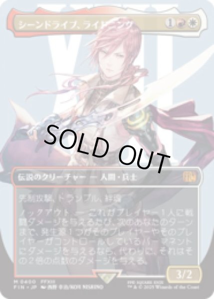 画像1: [キャラクターボーダレス] シーンドライブ、ライトニング/Lightning, Army of One (No.400) [FIN] (1)