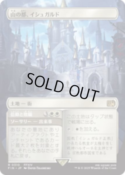 画像1: [ボーダレス出来事土地] 山の都、イシュガルド/Ishgard, the Holy See [FIN] (1)