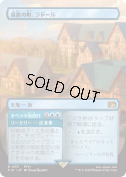 画像1: [ボーダレス出来事土地] 貴族の町、ジドール/Jidoor, Aristocratic Capital [FIN] (1)