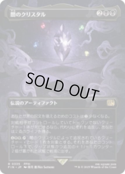 画像1: [木版画ボーダレス] 闇のクリスタル/The Darkness Crystal (No.335) [FIN] (1)
