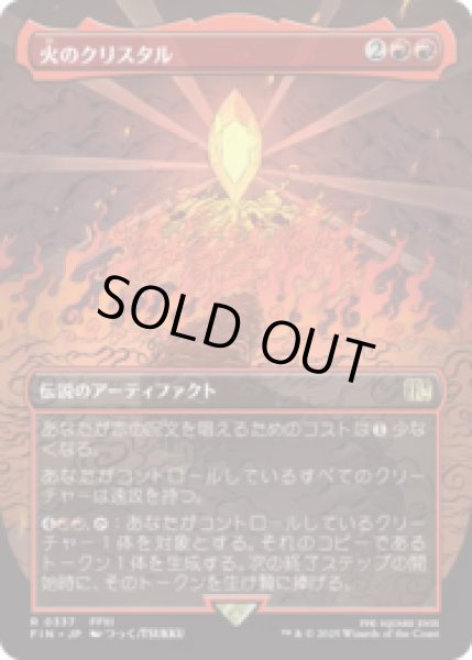 画像1: [木版画ボーダレス] 火のクリスタル/The Fire Crystal (No.337) [FIN] (1)