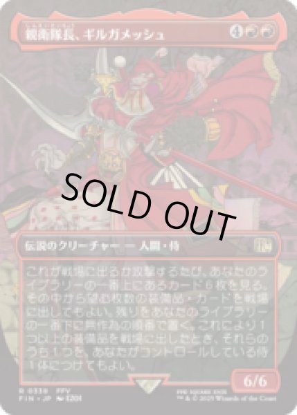 画像1: [木版画ボーダレス]  親衛隊長、ギルガメッシュ/Gilgamesh, Master-at-Arms (No.338) [FIN] (1)