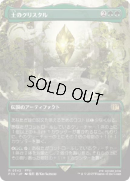 画像1: [木版画ボーダレス]  土のクリスタル/The Earth Crystal (No.342) [FIN] (1)