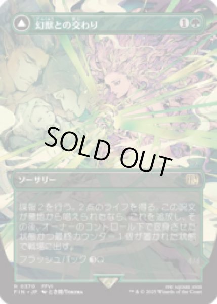 画像1: [木版画ボーダレス]  幻獣との交わり/Esper Origins (No.370) [FIN] (1)