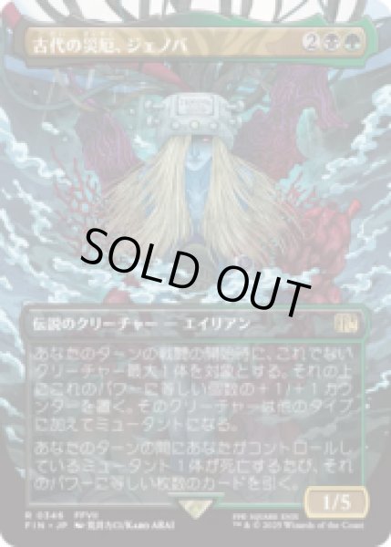画像1: [木版画ボーダレス]  古代の災厄、ジェノバ/Jenova, Ancient Calamity (No.346) [FIN] (1)