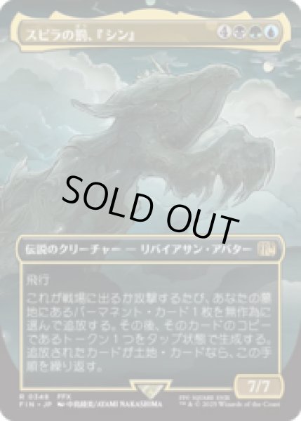 画像1: [木版画ボーダレス]  スピラの罰、『シン』/Sin, Spira's Punishment (No.348) [FIN] (1)